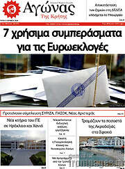 /Αγώνας της Κρήτης