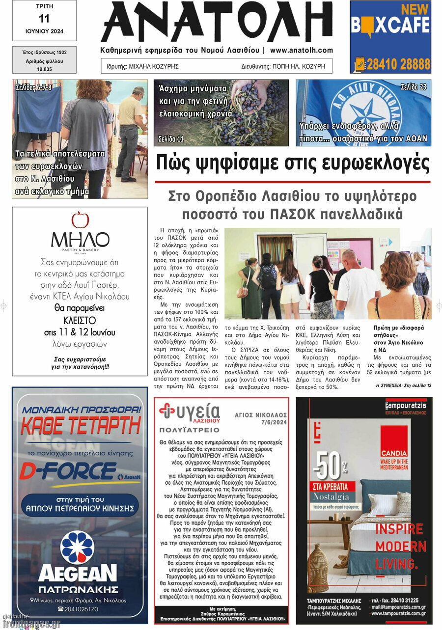 Ανατολή