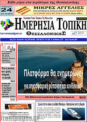 /Ημερήσια Τοπική