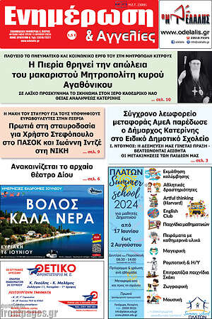 Πρωτοσέλιδο Ενημέρωση και Αγγελίες