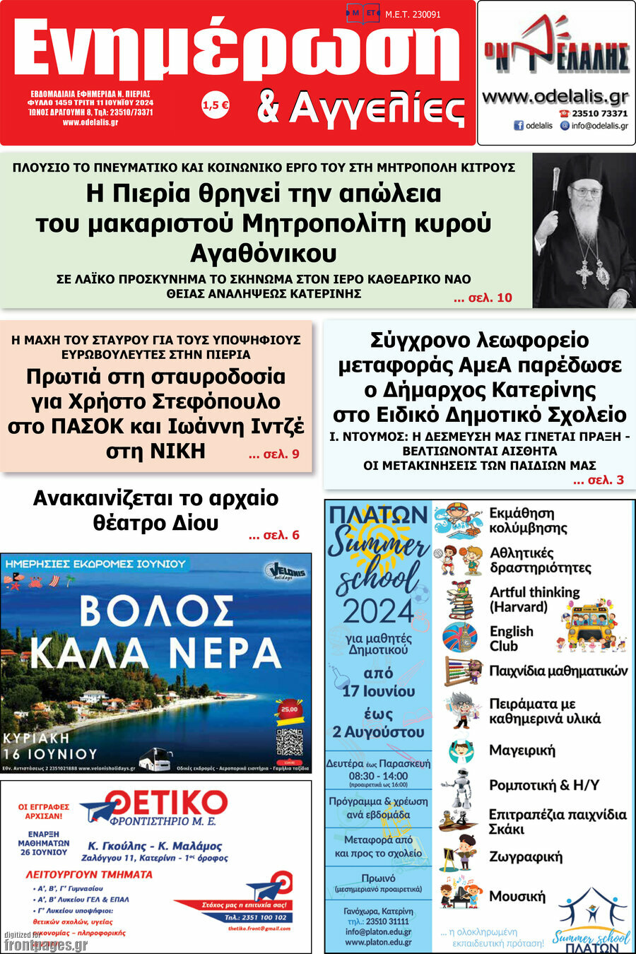 Ενημέρωση και Αγγελίες