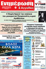 /Ενημέρωση και Αγγελίες