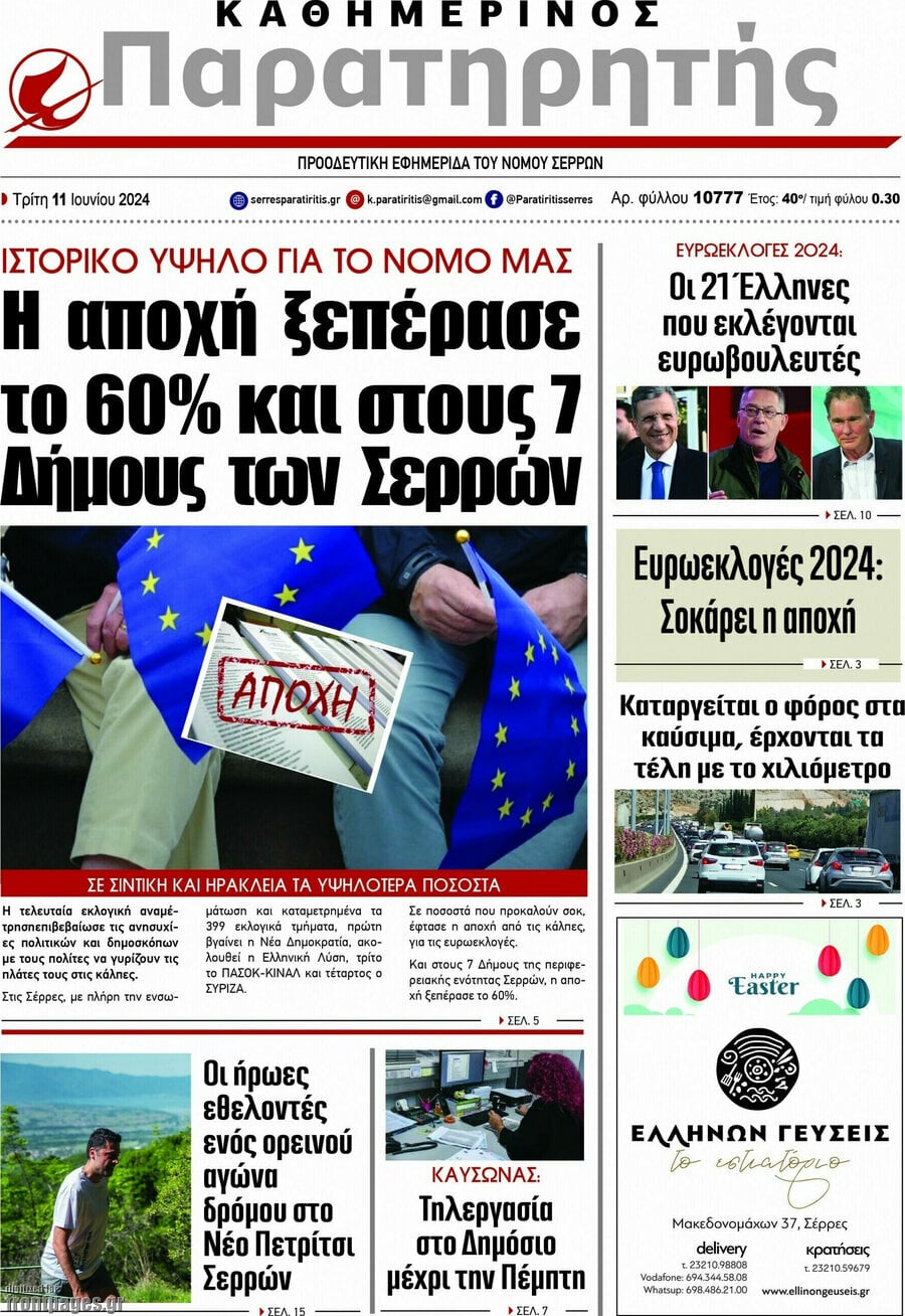 Παρατηρητής