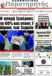 /Παρατηρητής