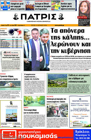 Πρωτοσέλιδο Πατρίς