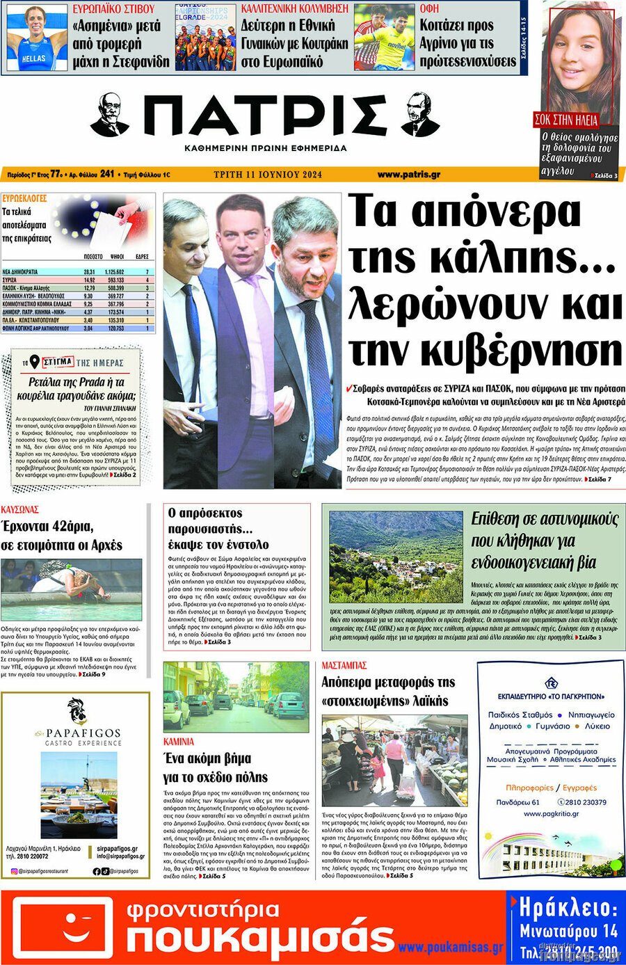 Πατρίς