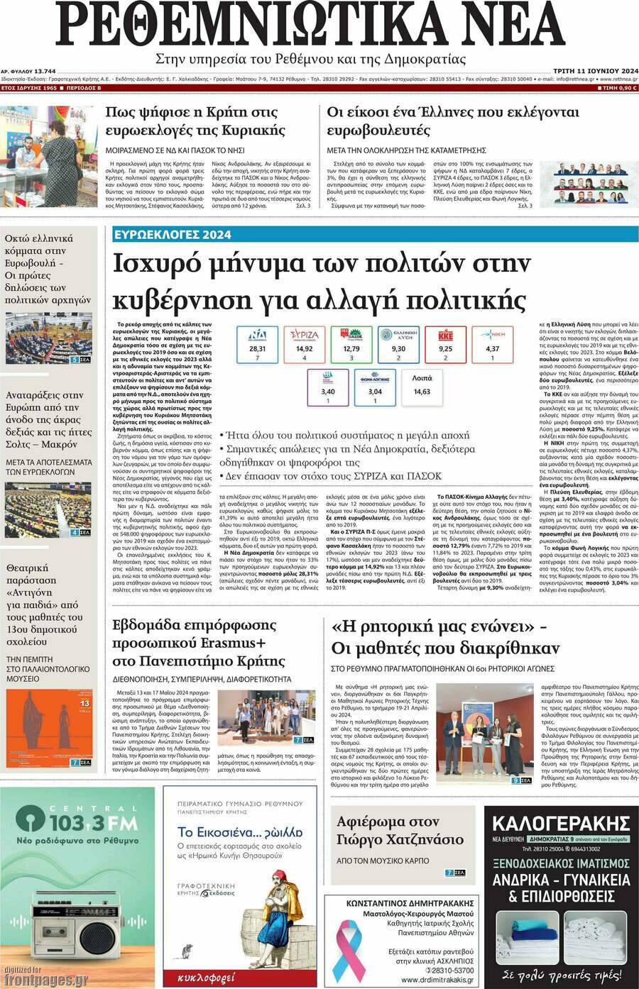 Ρεθεμνιώτικα Νέα