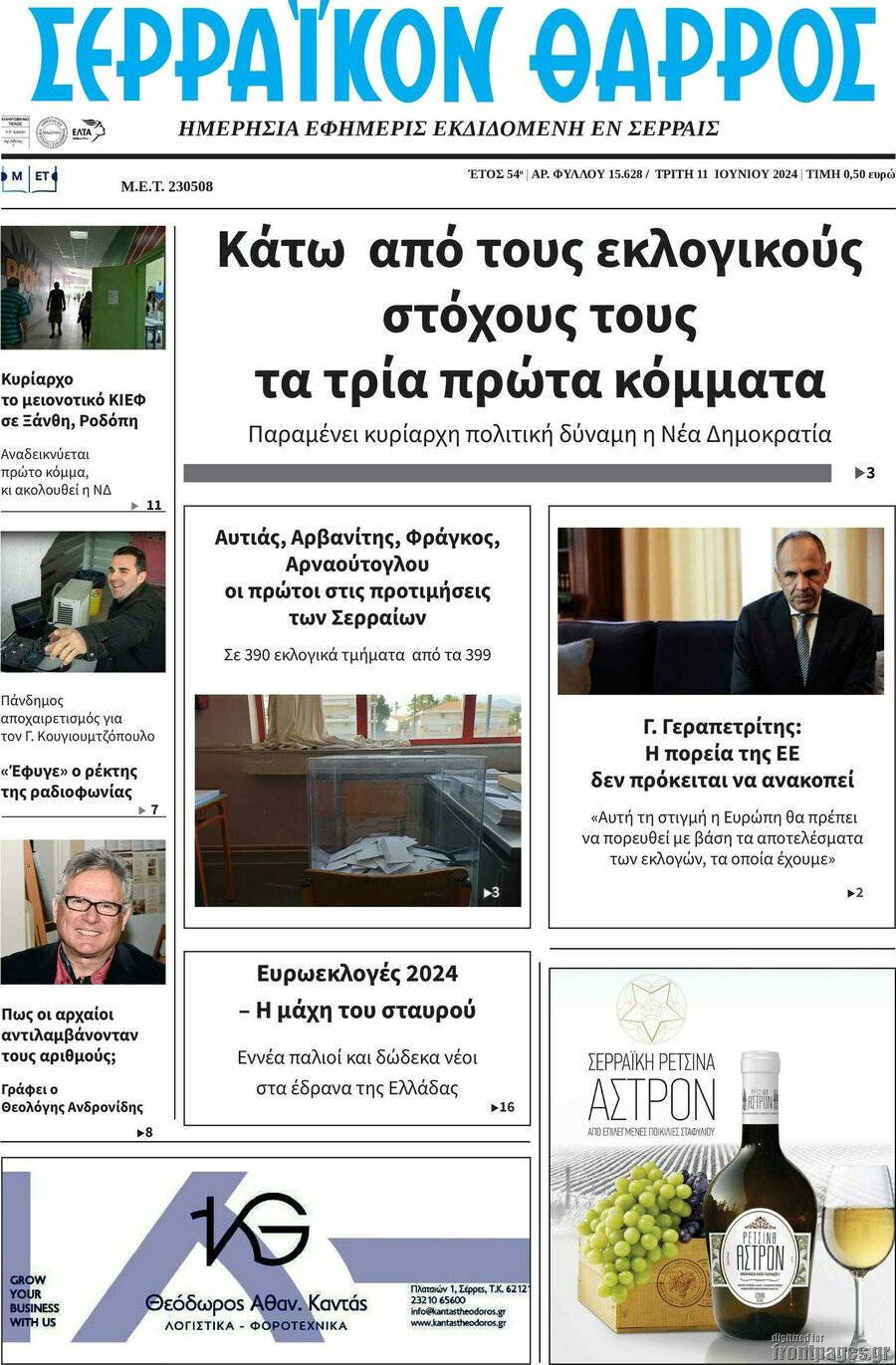 Σερραϊκόν Θάρρος