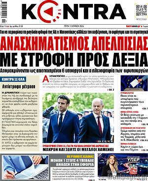 Kontra News: Ανασχηματισμός απελπισίας με στροφή προς δεξιά