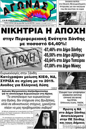 Πρωτοσέλιδο Αγώνας