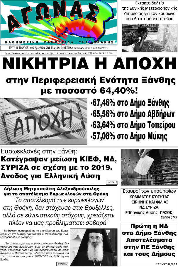 Αγώνας