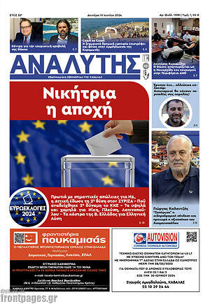 Πρωτοσέλιδο Αναλυτής