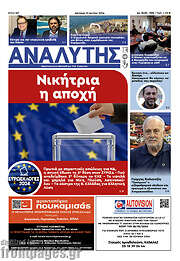 /Αναλυτής