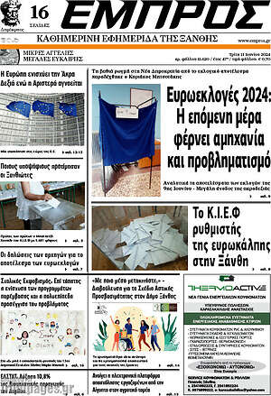 Πρωτοσέλιδο Εμπρός