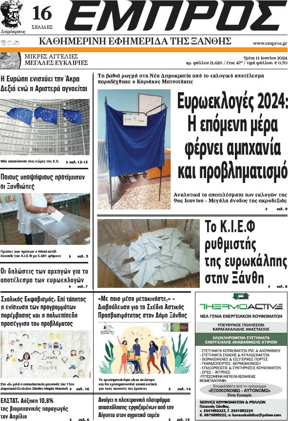 Εμπρός