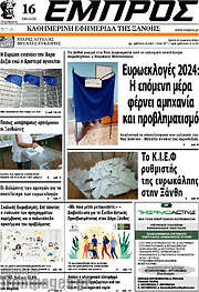 /Εμπρός