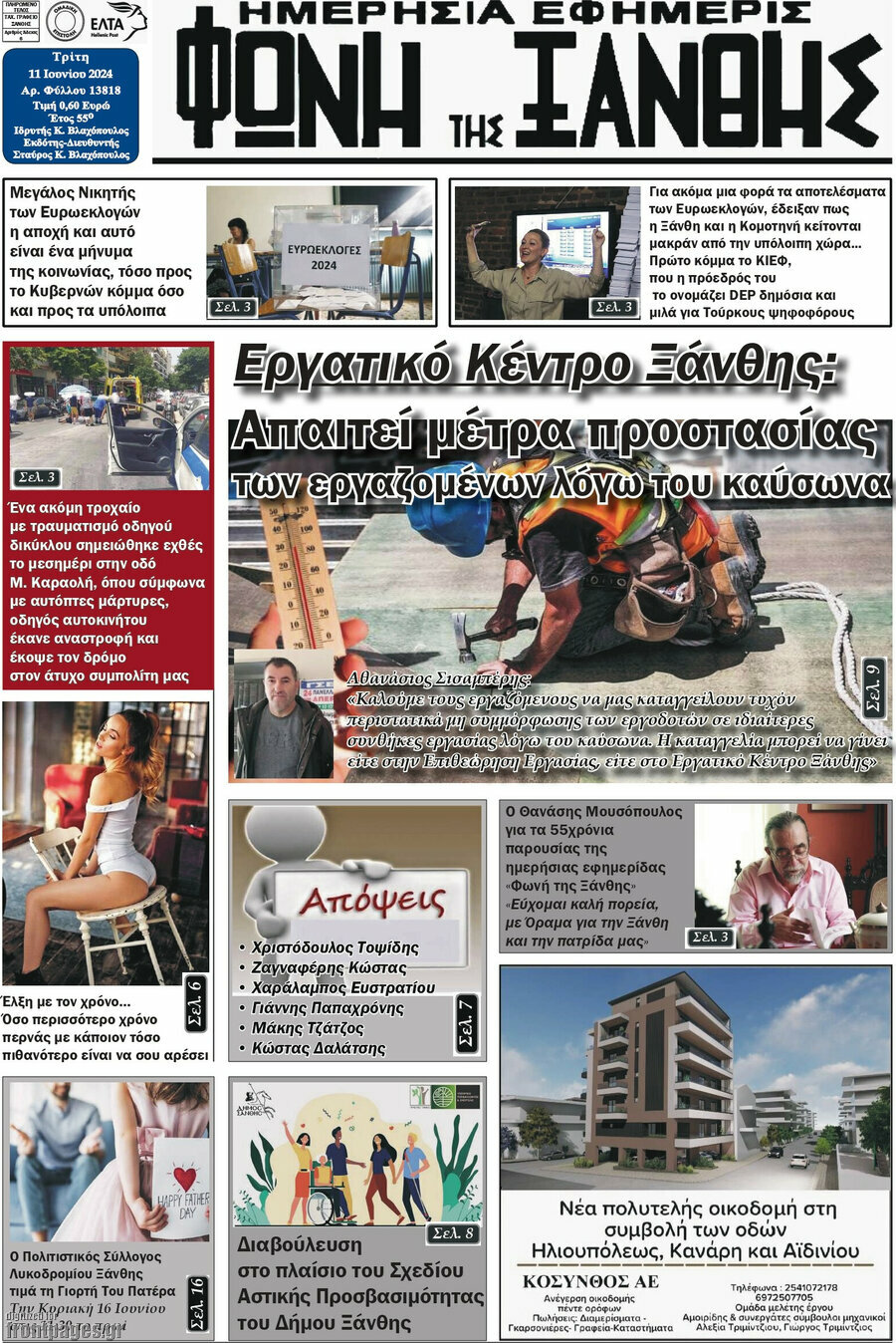 Φωνή της Ξάνθης