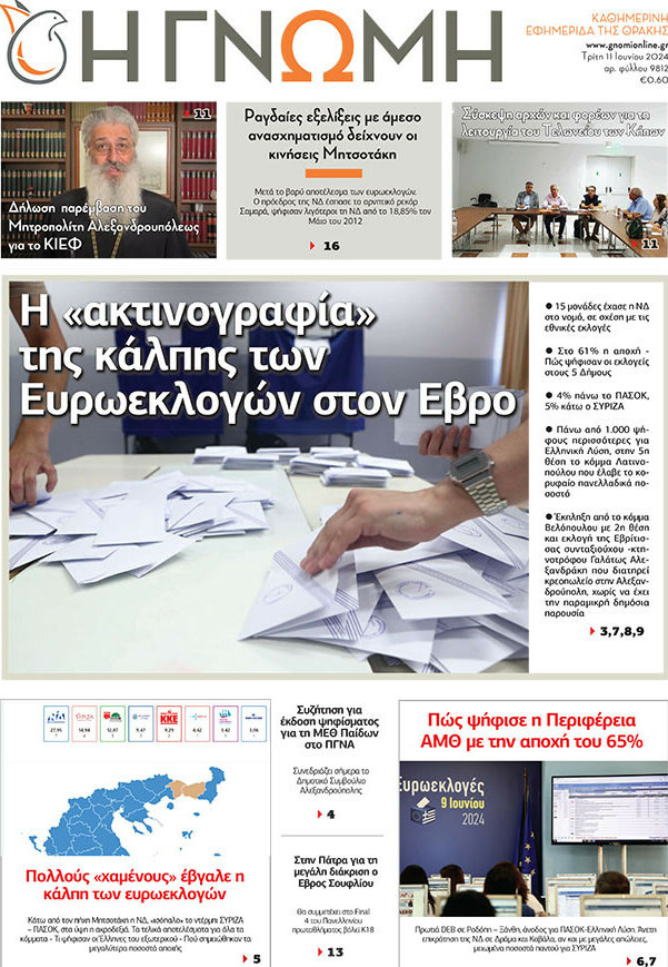 Η Γνώμη