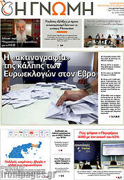 /Η Γνώμη