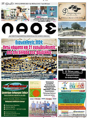 Πρωτοσέλιδο Λαός