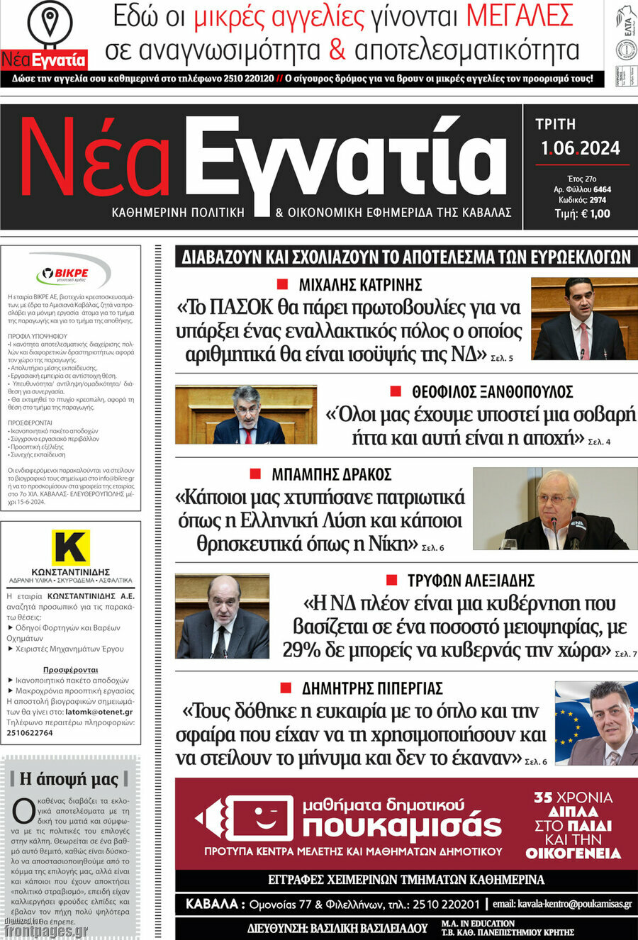 Νέα Εγνατία
