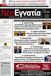 /Νέα Εγνατία