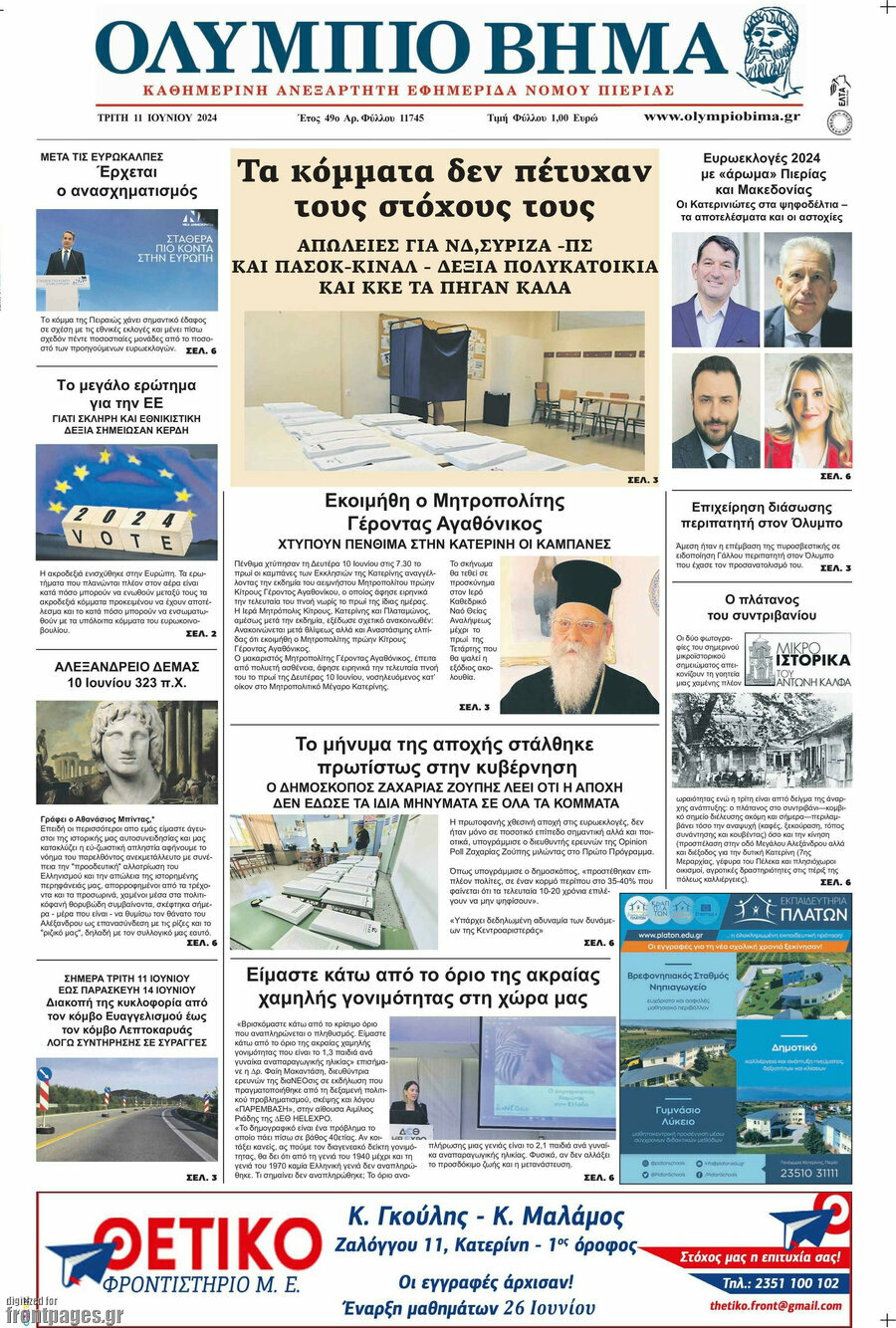 Ολύμπιο Βήμα