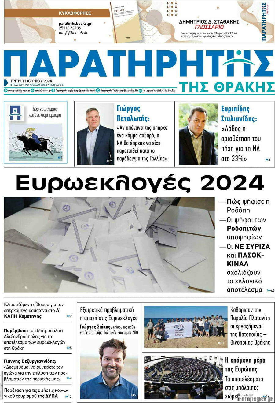 Παρατηρητής