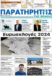 /Παρατηρητής