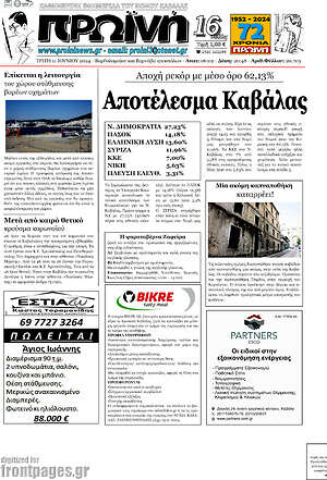 Πρωτοσέλιδο Πρωινή