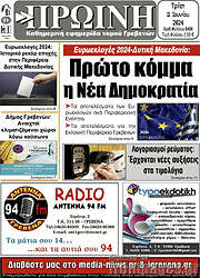 /Πρωινή Γρεβενών