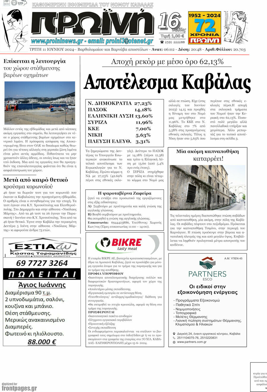 Πρωινή