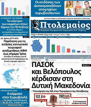 Πρωτοσέλιδο Πτολεμαίος