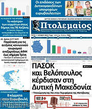 /Πτολεμαίος