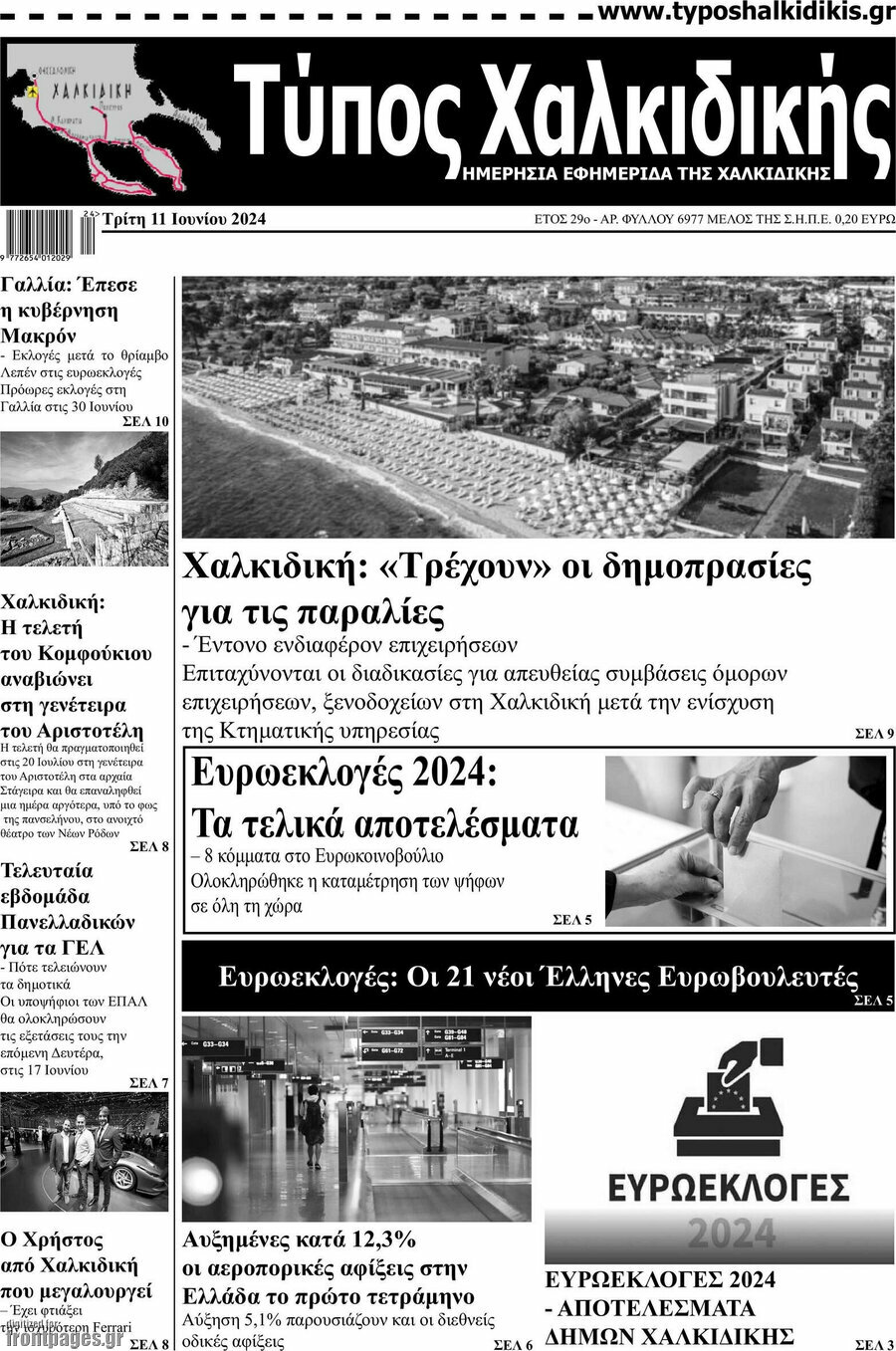 Τύπος Χαλκιδικής