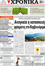 /Χρονικά της Δράμας