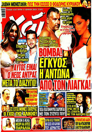 Περιοδικό Χάι