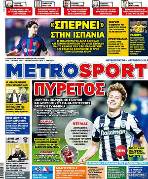 Πρωτοσέλιδο εφημερίδας MetroSport - protoselida