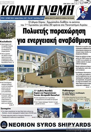 Πρωτοσέλιδο Κοινή Γνώμη
