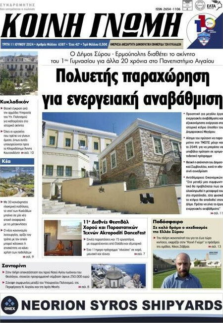 Κοινή Γνώμη
