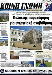 /Κοινή Γνώμη