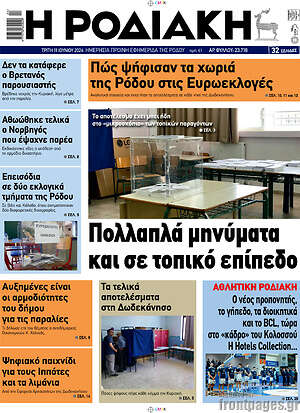 Πρωτοσέλιδο Η Ροδιακή