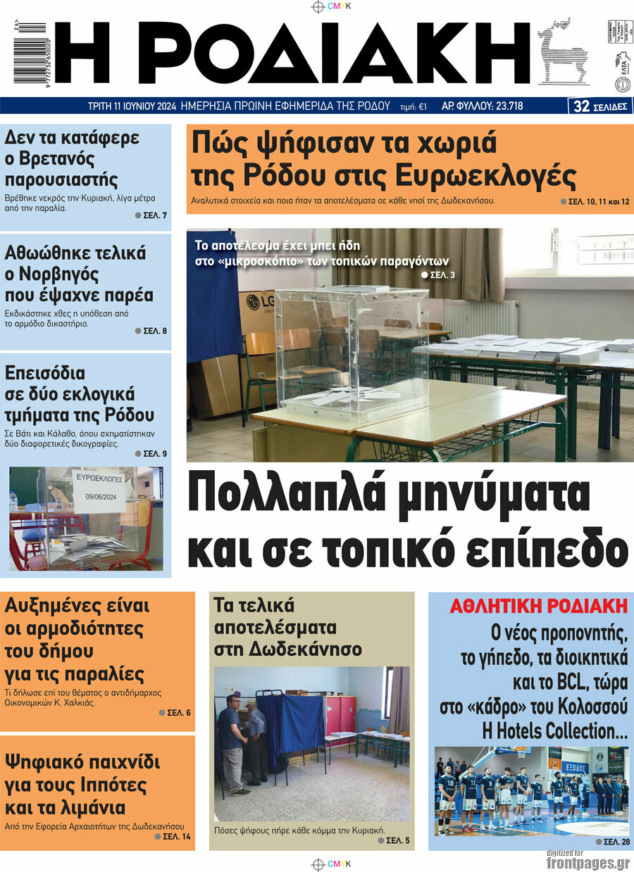 Η Ροδιακή