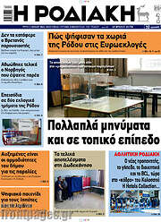 /Η Ροδιακή