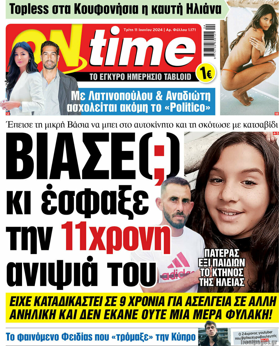 ON time