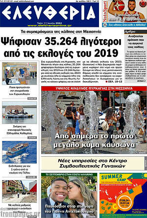 Πρωτοσέλιδο Ελευθερία