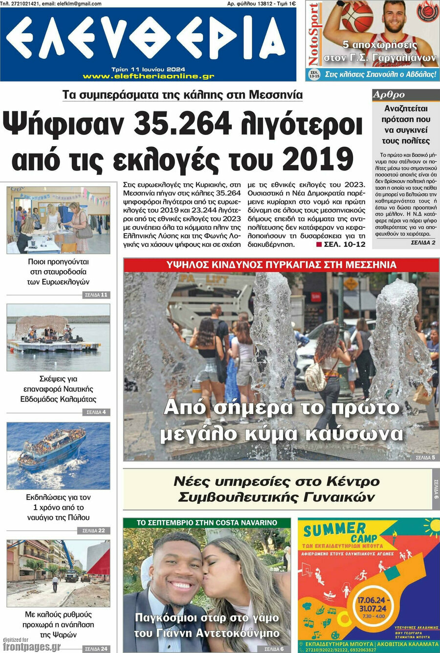 Ελευθερία
