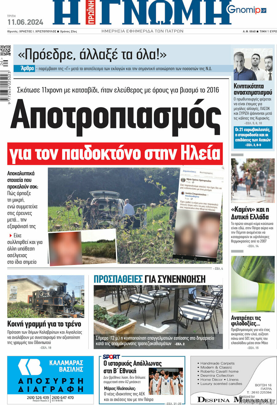 Η Γνώμη