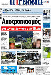 /Η Γνώμη