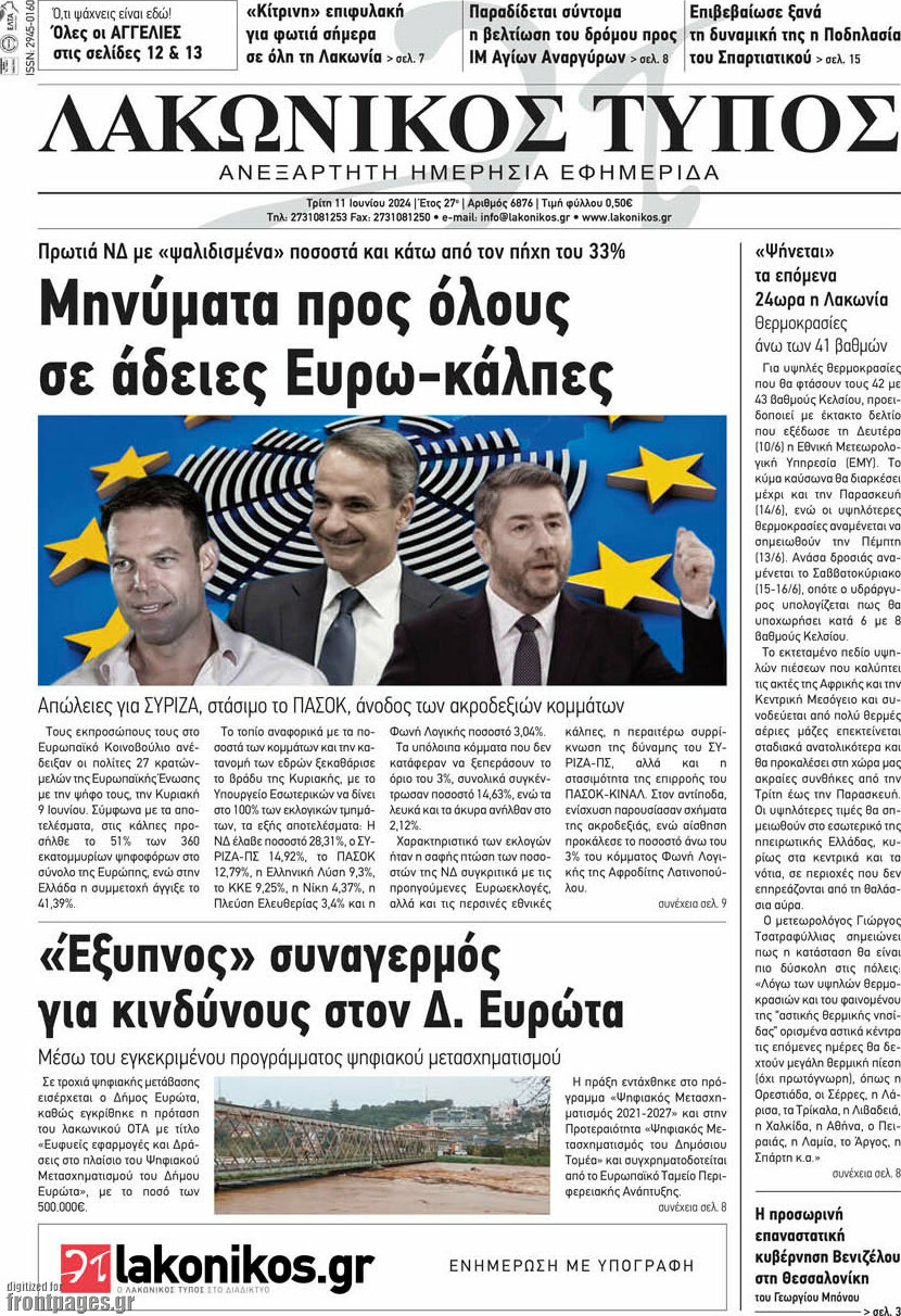Λακωνικός Τύπος